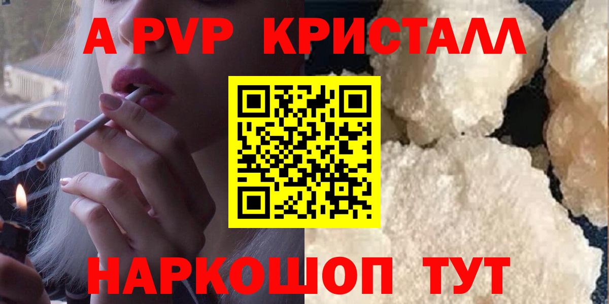 APVP Crystall  Вход с VPN  A-PVP кристаллы  Крымск  APVP Соль 