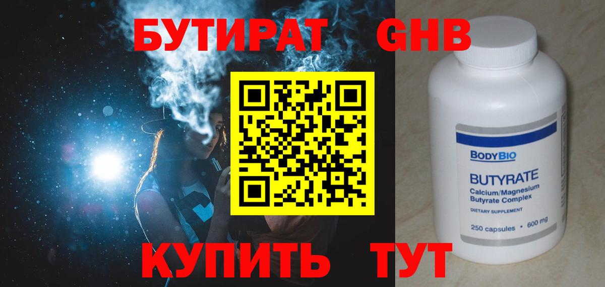 БУТИРАТ 1.4BDO  Вход с VPN  Бутират  Крымск 