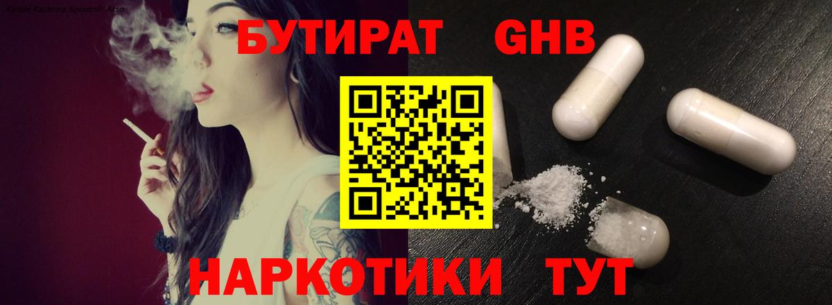 БУТИРАТ GHB Крымск