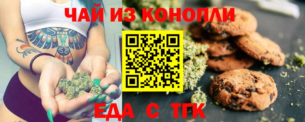 Крымск  Cannafood конопля  Вход с VPN 