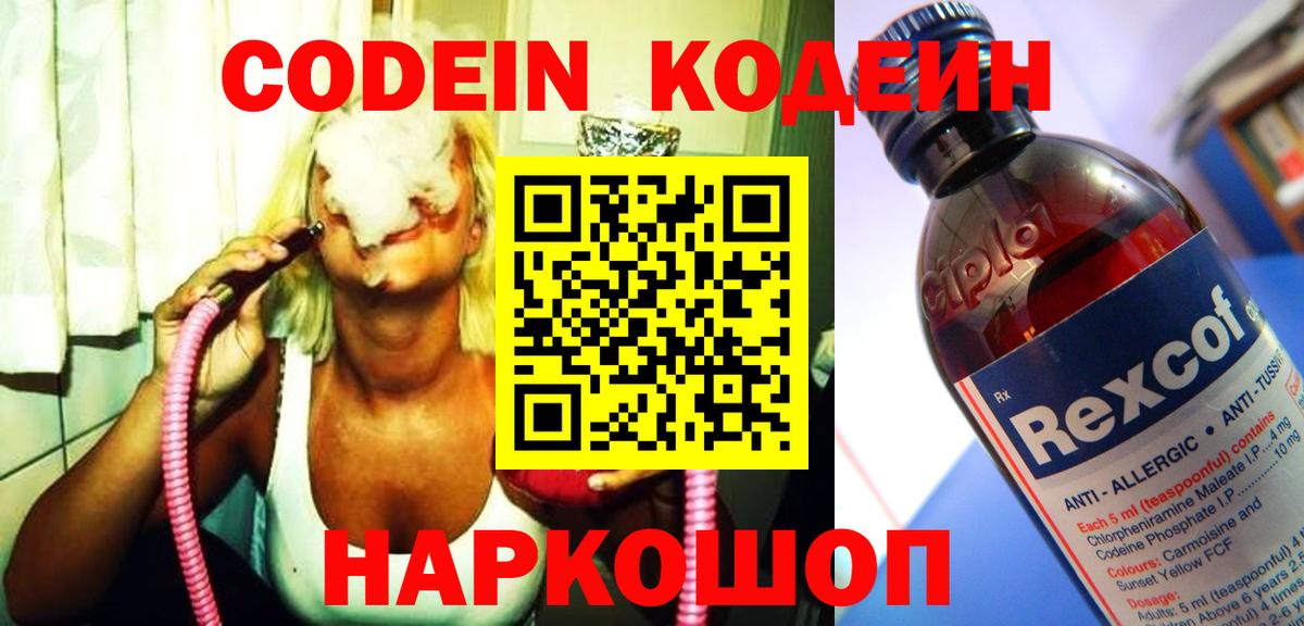 Крымск  Кодеиновый сироп Lean Purple Drank  магазин продажи   Кодеиновый сироп Lean напиток Lean (лин)  Вход с VPN 