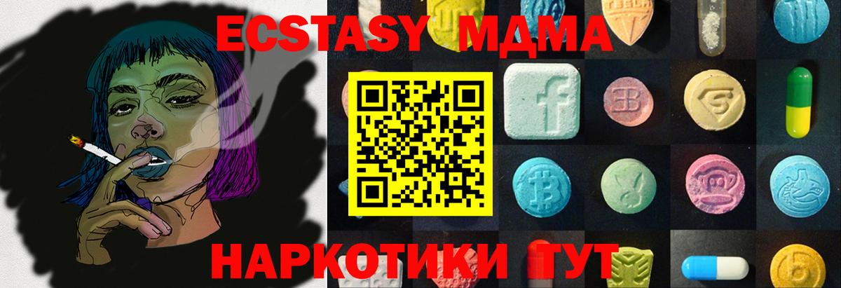 Крымск  ЭКСТАЗИ 300 mg  ЭКСТАЗИ  Экстази диски  Вход с VPN 