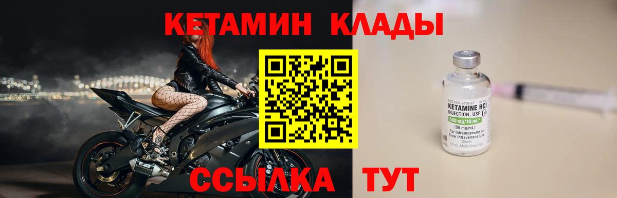 Кетамин ketamine Крымск