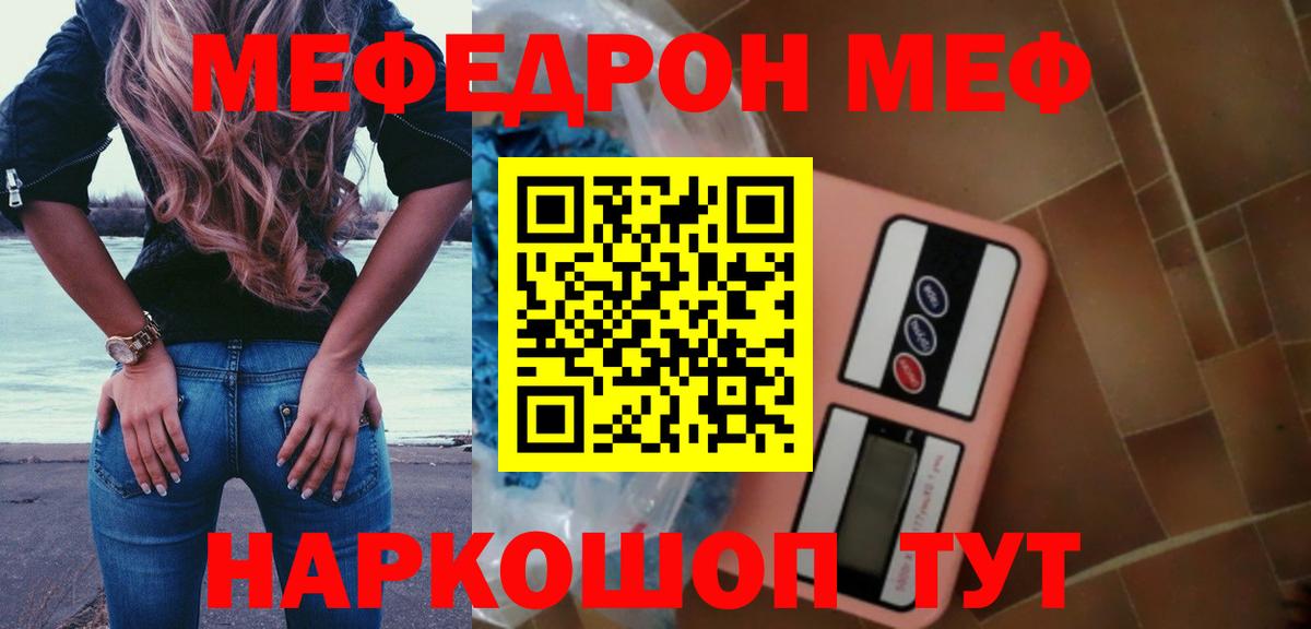 Крымск  МЯУ-МЯУ  МЕФ  Вход с VPN  МЯУ-МЯУ 4 MMC  Мефедрон кристаллы 