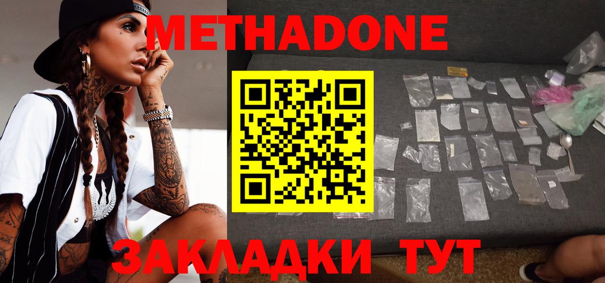 МЕТАДОН кристалл  Метадон кристалл  Вход с VPN  Крымск 